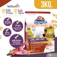 [ลด 50%] ส่งฟรีทุกรายการ!! [แกะ3kg]Kaniva อาหารแมว อาหารเม็ด สูตรเนื้อแกะ 3kg.[แกะ] [KL03]