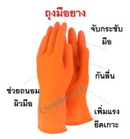 ถุงมือยาง ถุงมือ สีส้ม คุณภาพดีเหมาะใช้ซักผ้า ล้างจาน หรือทำความสะอาดบ้านอื่นๆ ทนยืดหยุ่นไม่ฉีกขาด ถนอมมือคุณแม่บ้านและพ่อบ้าน