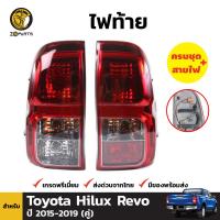 ไฟท้าย เลนส์สีแดง สำหรับ Toyota Hilux Revo ปี 2015 - 2019 (คู่) โตโยต้า ไฮลักซ์ รีโว่ พร้อมขั้ว และ หลอดไฟ