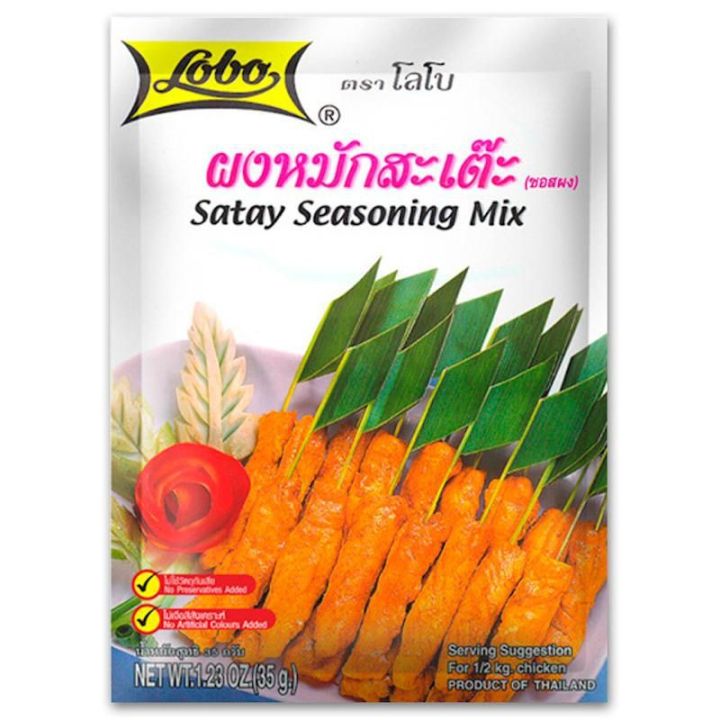 lobo-ผงหมักสะเต๊ะ-ตราโลโบ-satay-seasoning-mix