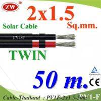 50 เมตร สายไฟ PV1-F 2x1.5 Sq.mm. DC Solar Cable โซลาร์เซลล์ เส้นคู่ รุ่น PV1F-2x1.5-50m