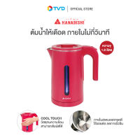 ของแท้100% HANABISHI กาต้มน้ำไร้สาย HMK-1904 by TV Direct