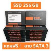 ?ถูกที่สุด? SSD 256GB ประกัน 3 ปี แถมฟรี ! สาย SATA3