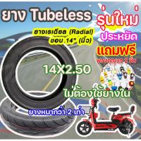 ยางนอกจักรยานไฟฟ้า 14X2.5 นิ้ว (ถูกที่สุด) มีหน้าร้าน KNJKF-200