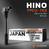 คอยล์จุดระเบิด HINO JO8C 260 แรง NGV CNG / FG1J FM1J ตรงรุ่น 100% - TPCU-703 - TOP PERFORMANCE JAPAN - คอยล์หัวเทียน คอยล์ไฟ ฮีโน่ รถบรรทุก 6ล้อ 10ล้อ หกล้อ สิบล้อ 19500-E0011