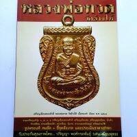 หนังสือดูพระหายาก หลวงปู่ทวด วัดช้างไห้ โดยเด่น เมืองพุทธ พยัพ คำพันธุ์ เป็นที่ปรึกษา    พิมพ์4สีทั้งเล่ม หนา 98+98 หน้า   ส่งฟรีลงทะเบียน