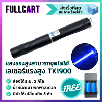 เลเซอร์พกพาความเข้มข้นสูง high power blue laser 50000W  เลเซอร์ เลเซอร์สีน้ำเงิน ไล่นกได้ดี เลเซอร์แรงสูง By FullCart