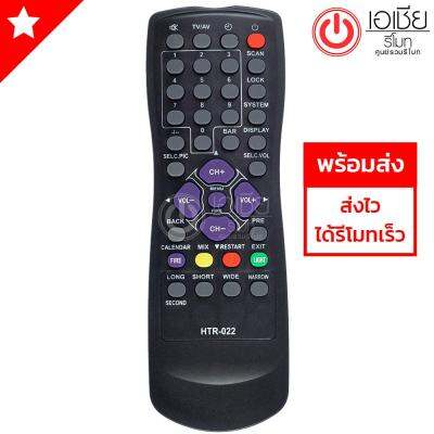 รีโมททีวี ไฮเออร์ Haier รุ่น HTR-022 [มีสินค้าพร้อมส่ง]