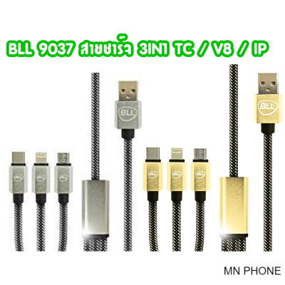 BLL 9037 สายชาร์จ 3in1 USB Data Cable 3in1 สายชาร์จ 3 หัว ip / Micro / Type-c
