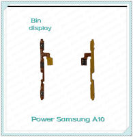 power Samsung A10/A105 อะไหล่แพรสวิตช์ ปิดเปิด Power on-off (ได้1ชิ้นค่ะ) อะไหล่มือถือ คุณภาพดี Bin Display