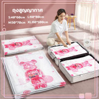 ถุงใส่เสื้อผ้า ถุงสูญญากาศอุปกรณ์จัดเก็บเสื้อผ้า ถุงเก็บเสื้อผ้า vacuum bag จัดเก็บผ้านวม มีวาล์วถุงเหนียวมีความทนทานไม่ขาดง่าย สามารถใช้งานซ้ำ