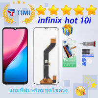 ชุดหน้าจอ infinix hot 10i งานแท้มีประกัน แถมฟิล์มพร้อมชุดไขควง