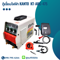 KANTO ตู้เชื่อมอินเวอเตอร์ IGBT475 รุ่น KTB-ARC-475