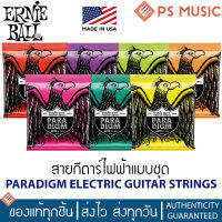 ERNIE BALL® สายกีต้าร์ไฟฟ้าอย่างดี แบบชุด รุ่น PARADIGM ELECTRIC ทนทาน เหนียวพิเศษ | MADE IN USA