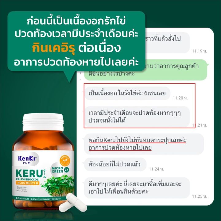 keru-เคอีรุ-ต้านเนื้อร้าย-กำจัดไขมันอุดตันหลอดเลือด-บำรุงเซลล์ประสาทและสมอง-แก้ปวดไมเกรน