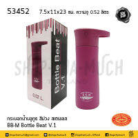 กระบอกน้ำ กระบอกน้ำบลูทูธ BB-M Bottle Beat V.1 สีม่วง 7.5x11x23 ซม. ความจุ 0.52 ลิตร สเตนเลส Crocodile จระเข้ ตราจระเข้ 53452 - 1 ใบ