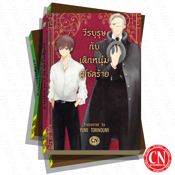 การ์ตูนวาย-d3-วีระบุรษกับเด็กหนุ่มผู้โชคร้าย