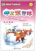 中文滚雪球 1 Chinese Snowball