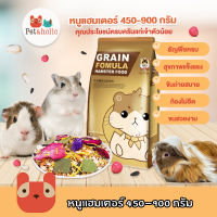 Petaholic (CST103) (CST104) อาหารหนูแฮมเตอร์ 450-900 กรัม สูตรพรีเมี่ยม เหมาะกับแฮมเตอร์ ไจแอนท์ หนูโรโบ หนูตัวเล็ก  Grain Fomular Hamster Food