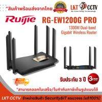 ส่งด่วน ส่งไว ทันใช้!(Home WiFi) RG-EW1200G PRO 1300M Dual-band Gigabit Wireless Router**ราคาพิเศษทักแชท**