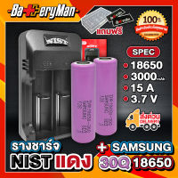 (เเท้100%) (2 ก้อน) ถ่านชาร์จ 18650 Samsung30Q + รางชาร์จ Nist  (เเถมปลอกถ่าน1คู่) (ร้านbatteryman)