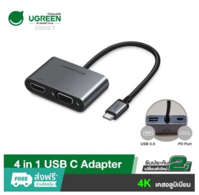 UGREEN อะแดปเตอร์ 4 in 1 USB C USB 3.1 TYPE C to HDMI 4K, VGA, USB C PD 100W Adapter Converter &amp; USB3.0 รุ่น 50505T