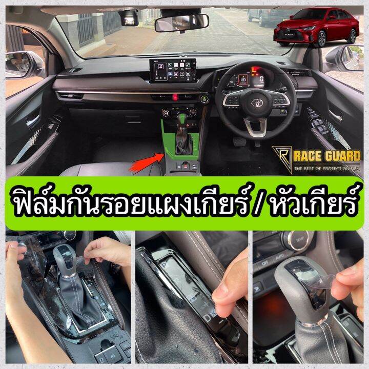 สติกเกอร์แผงเกียร์ลายเคฟล่า-gr-sport-style-toyota-all-new-yaris-ativ-2022-ปัจจุบัน-เพิ่มความเท่-โดดเด่น-ให้กับรถของคุณ-โตโยต้า-ยาริส-เอทิฟ