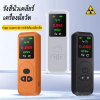 เครื่องตรวจจับรังสีนิวเคลียร์ เครื่องทดสอบรังสีหลอดไกเกอร์ การทดสอบการฉายรังสีที่บ้าน การตรวจสอบรายวัน