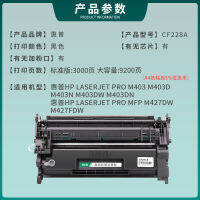 # สำหรับ HP CF228A ตลับหมึก MFP M427DW เครื่องพิมพ์ M427FDW ตลับหมึก