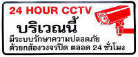 สติ๊กเกอร์คำเตือน "บริเวณนี้ มีระบบรักษาความปลอดภัย " สีดำ สติกเกอร์ PVC ขนาด 14x35.5 ซม. ติดกระจก ติดผนัง สำนักงาน บ้าน โรงเรียน สำนักงาน