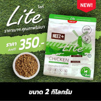 NEEZ Plus Lite Chicken Indoor เหมาะกับแมว 1 ปีขึ้นไป อาหารแมว แบบเม็ด ไม่มีข้าวโพด ไม่มีข้าวสาลี ไม่มีกลูเตน