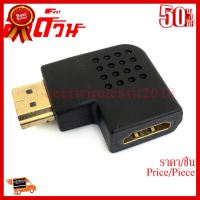 ✨✨#BEST SELLER Adapter HDMI M-F หัวงอ หัวต่อ HDMI 90องศา ##ที่ชาร์จ หูฟัง เคส Airpodss ลำโพง Wireless Bluetooth คอมพิวเตอร์ โทรศัพท์ USB ปลั๊ก เมาท์ HDMI สายคอมพิวเตอร์