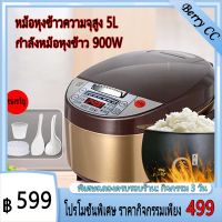 หม้อหุงข้าว 5ลิต 900W มีการรับประกัน หม้อหุงข้าวไฟฟ้า หม้อหุงข้าวใหญ่ หม้อหุงข้าวถูก หม้อหุงข้าวดิจิตอล หม้อหุงข้าวไฟฟ้า