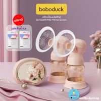 Boboduck ™ เครื่องปั้มนมไฟฟ้า ปั้มคู่ F5099 จอกระจก รุ่น TOP สวยหรู *รุ่นใหม่ล่าสุด [มีคู่มือไทย,ประกันศูนย์ไทย]