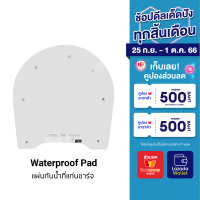 [ราคาพิเศษ 390 บ.] Lydsto Waterproof Pad สำหรับรุ่น G1 / G2 แผ่นกันน้ำที่แท่นชาร์จ น้ำหนักเบา ติดง่าย