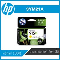 หมึกอิงค์เจ็ท 3YM21A เหลือง HP 915XL