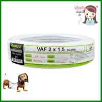 สายไฟ VAF RANZZ 2x1.5 ตร.มม. 30 ม. สีขาวELECTRIC WIRE VAF RANZZ 2X1.5SQ.MM 30M WHITE **คุณภาพดี**