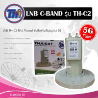 Thaisat LNB C-Band 2จุด รุ่น TH-C2 (5G Fillter) ป้องกันสัญญาณ5Gรบกวน