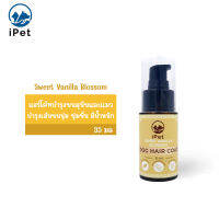 iPET 35 ml แฮร์โค้ท กลิ่น Sweet Vanilla Blossom บำรุงขนน้องหมาน้องแมว ให้นุ่มลื่น เงางาม ไม่พันกัน