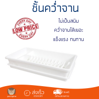 ใหม่ล่าสุด ชั้นคว่ำจาน ชั้นคว่ำแก้ว ชั้นคว่ำจานมีฝาครอบ G-WARE 267A พลาสติก ช่องใส่ขนาดใหญ่ คว่ำจานได้เยอะ แข็งแรง ทนทาน ไม่เป็นสนิม จัดส่งฟรีทั่วประเทศ