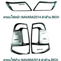 ? ราคาถูกที่สุด? ครอบไฟหน้า+ไฟท้าย NAVARA นาวาร่าใหม่ ปี 2014-2019 ดำด้าน ##ตกแต่งรถยนต์ ยานยนต์ คิ้วฝากระโปรง เบ้ามือจับ ครอบไฟท้ายไฟหน้า หุ้มเบาะ หุ้มเกียร์ ม่านบังแดด พรมรถยนต์ แผ่นป้าย