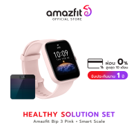 [Healthy Set] Amazfit Bip 3 + Smart Scale | รับประกันศูนย์ไทย 1 ปี