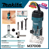 MAKITA เครื่องเซาะร่อง ทริมเมอร์ รุ่น M3700B