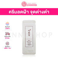 แท้ 100% The Face Shop Yehwadam Hwansaenggo Snow Glow Dark Spot Correcting Treatment 1mL ครีมลดฟ้า ลดจุดด่างดำ