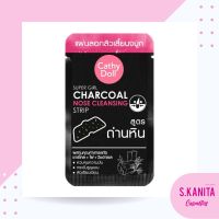 Cathy Doll แผ่นลอกสิวเสี้ยนจมูก สูตรถ่านหิน Super Girl Charcoal Nose Cleansing Strip (1แผ่น)