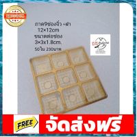 9 ช่องจิ๋วทองมีฝา 50 ชุด 10 801 อุปกรณ์เบเกอรี่ ทำขนม bakeware จัดส่งฟรี เก็บปลายทาง