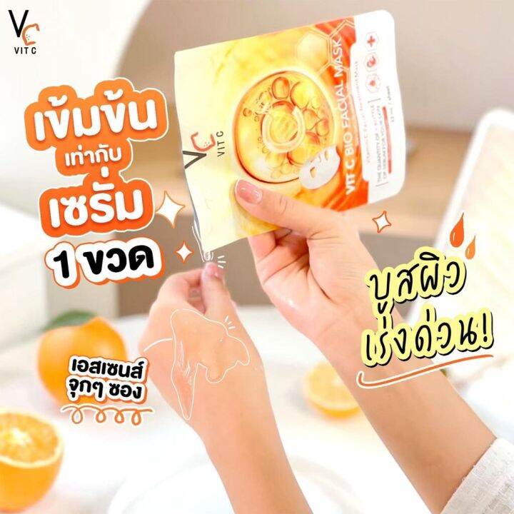 มาส์กวิตซีเกาหลี-vit-c-facial-mask-มาร์คน้องฉัตร-ผิวหน้ากระจ่างใส-วิตามินซีเข้มข้น-ลดสิว