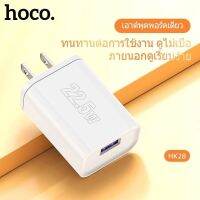 HOCO HK28 หัวชาร์จ และ ชุดชาร์จหัวพร้อมสาย 22.5W 5A มีรุ่น Type-c / micro / ip