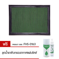 กรองอากาศ FABRIX ไส้กรองอากาศผ้า ( Volvo 704 , 740 , 744 , 745 , 760 , 764 , 765 , 780 , 940 , 944 , 945 , 964 , 965 )   FHS-0163-G3