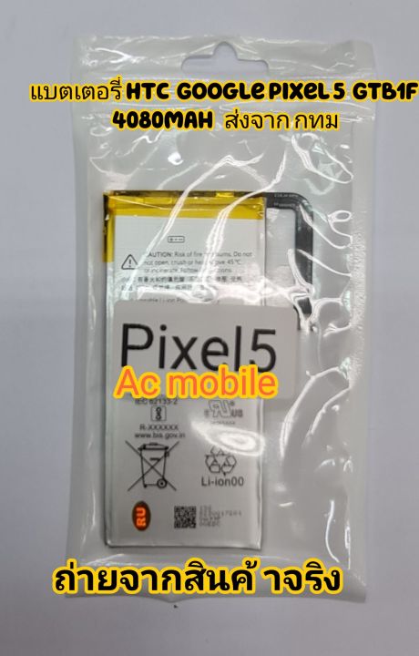 แบตเตอรี่-htc-google-pixel-5-gtb1f-4080mah-ของแท้